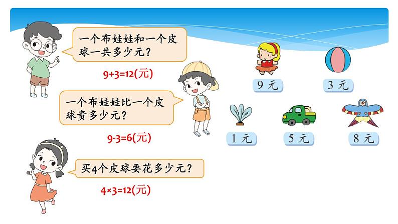 二年级数学北师大版上册 7.5小熊开店 课件3第3页