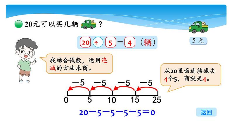 二年级数学北师大版上册 7.5小熊开店 课件3第5页