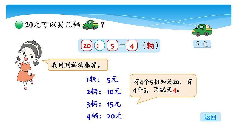 二年级数学北师大版上册 7.5小熊开店 课件3第7页