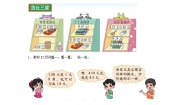 小学数学北师大版三年级上册2 货比三家学案