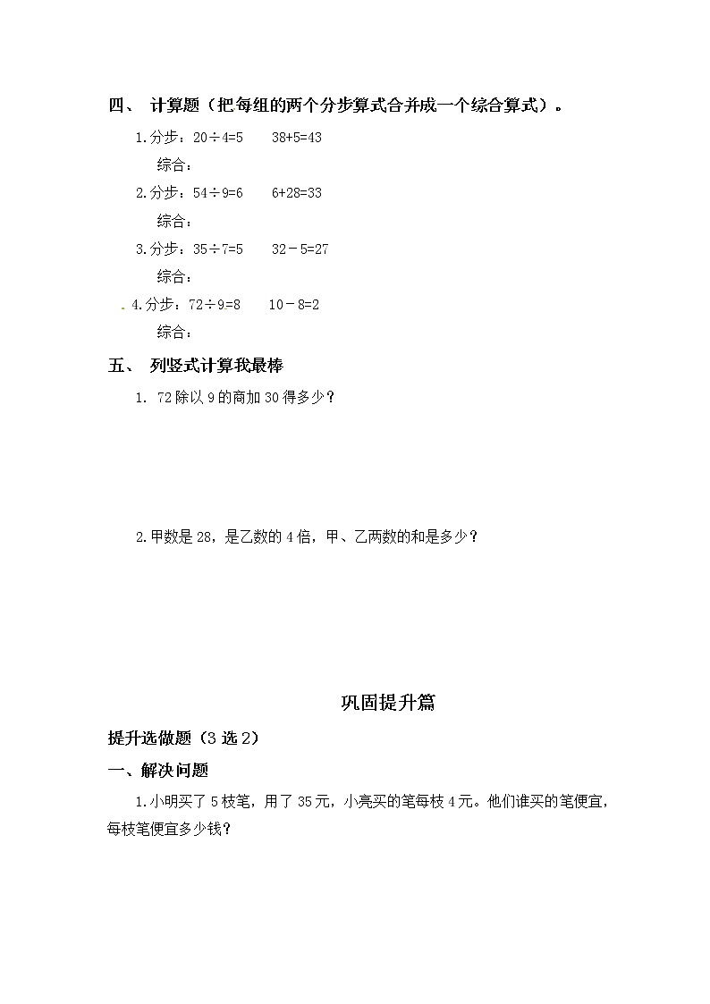 1.2买文具-3上数学(北师大版)同步课时分层课时练习第2页