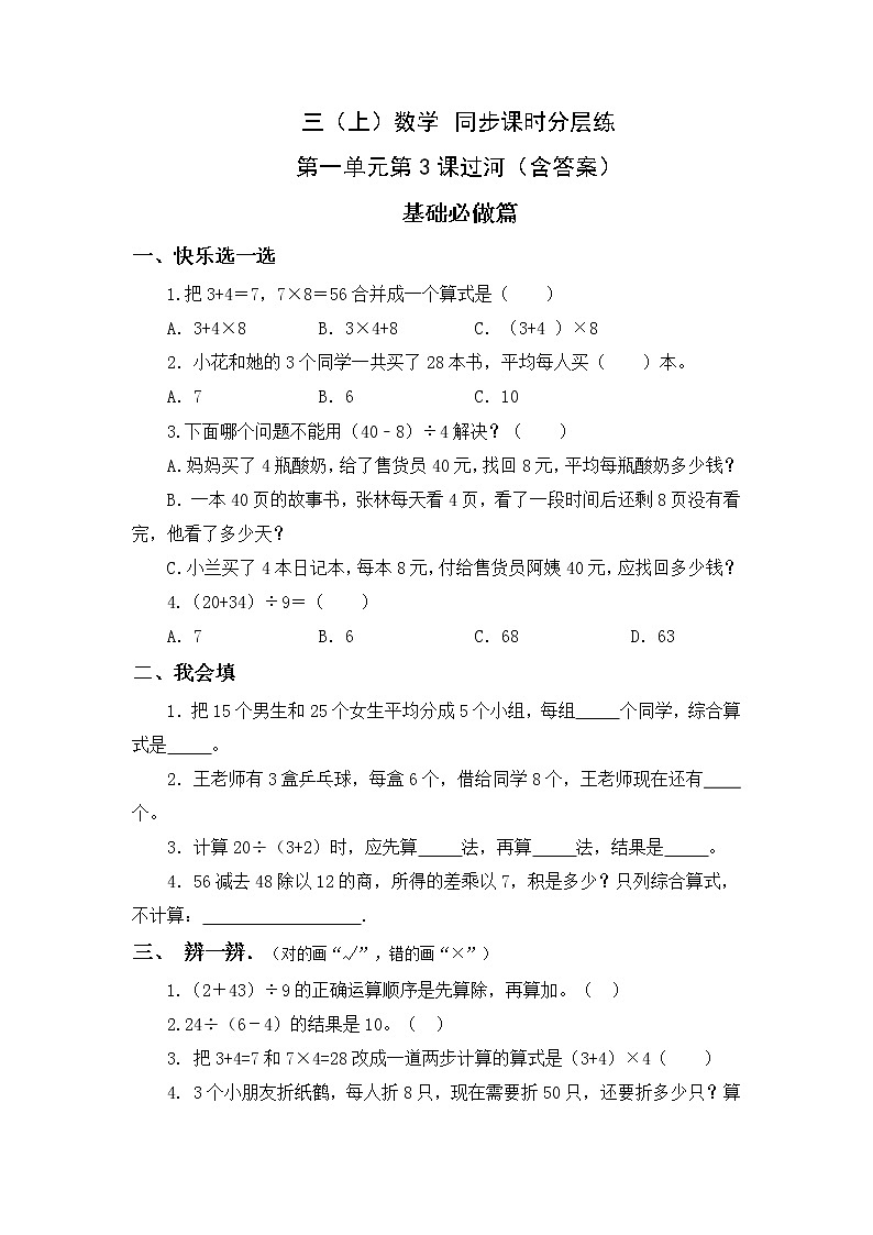 1.3過河-3上數(shù)學(xué)（北師大版）同步課時分層課時練習(xí)第1頁