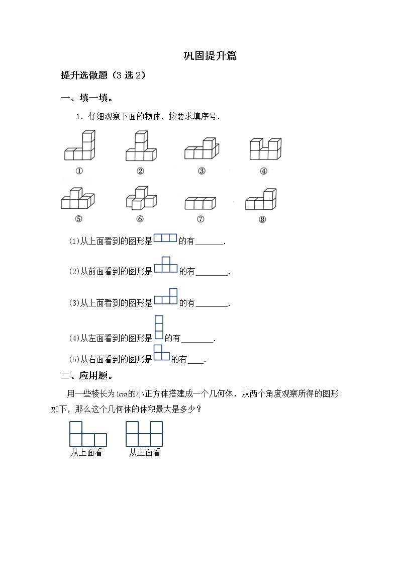 2.1看一看（一）-3上数学（北师大版）同步课时分层课时练习03