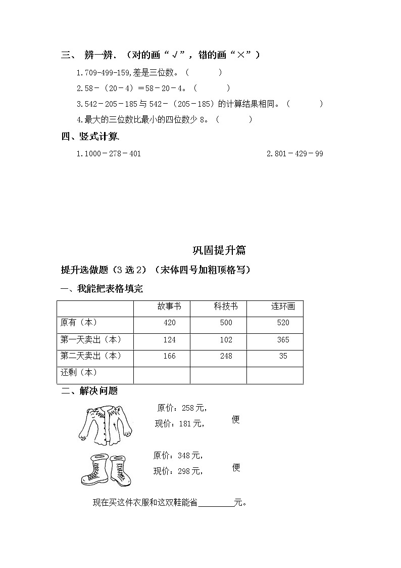 3.2運白菜-3上數(shù)學(xué)（北師大版）同步課時分層課時練習(xí)第2頁