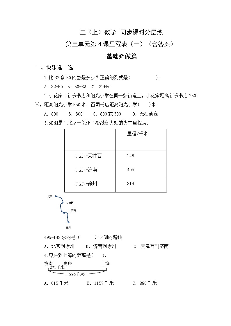 3.4里程表(一)-3上数学(北师大版)同步课时分层课时练习01