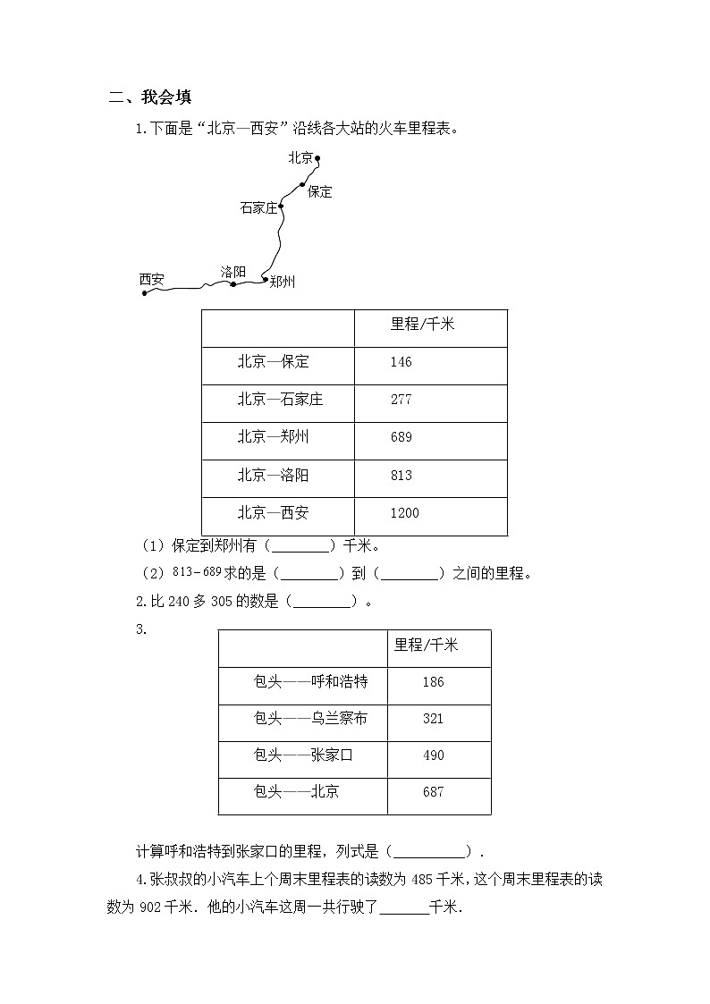 3.4里程表(一)-3上数学(北师大版)同步课时分层课时练习02
