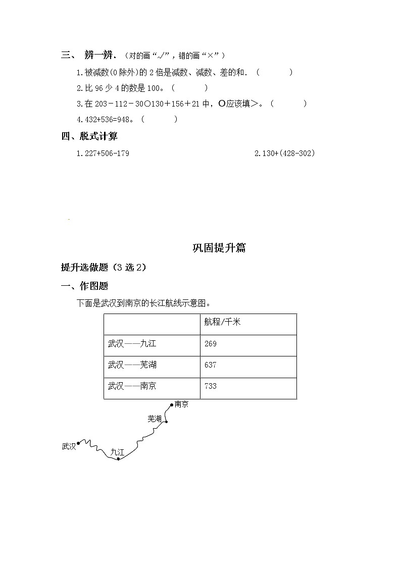 3.4里程表(一)-3上数学(北师大版)同步课时分层课时练习03