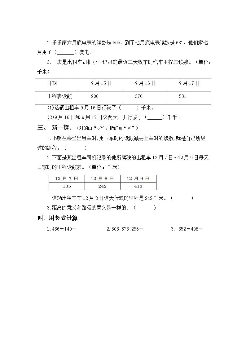 3.5里程表(二)-3上数学(北师大版)同步课时分层课时练习第2页
