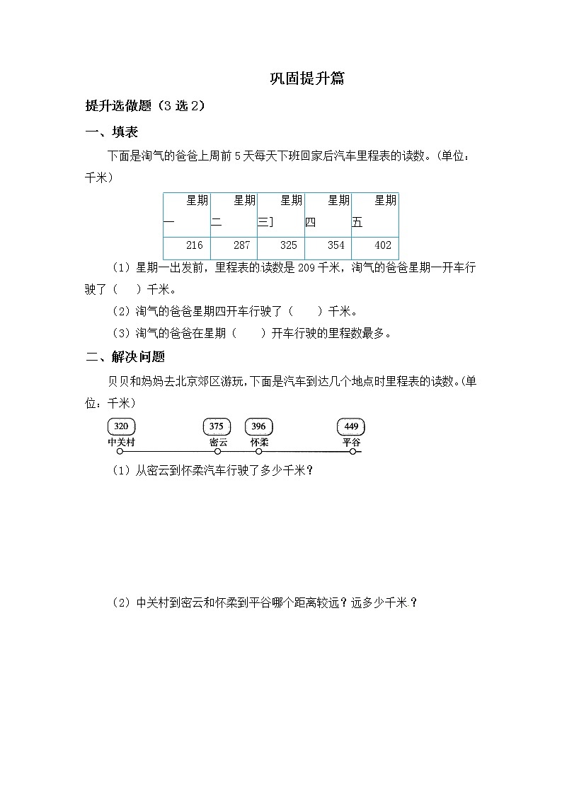 3.5里程表(二)-3上数学(北师大版)同步课时分层课时练习第3页