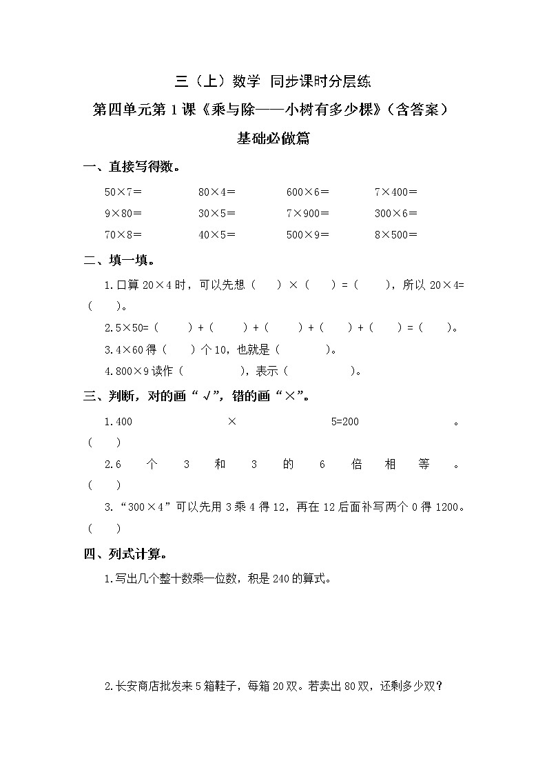 4.1小树有多少棵-3上数学(北师大版)同步课时分层课时练习01
