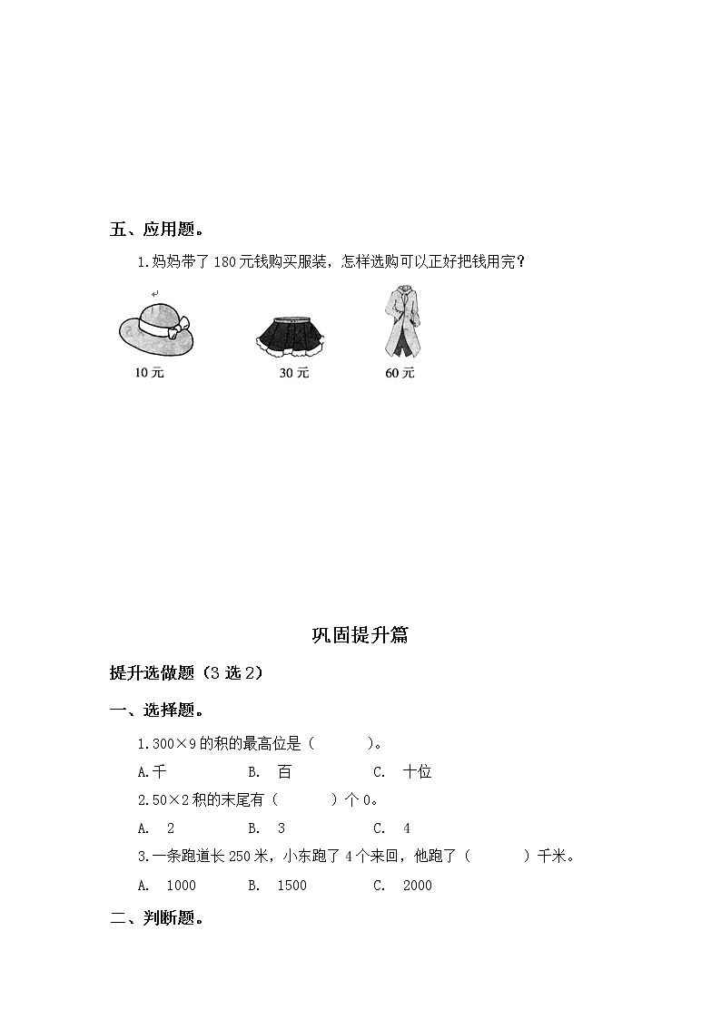 4.1小树有多少棵-3上数学(北师大版)同步课时分层课时练习02