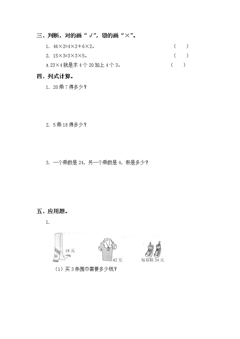 4.2需要多少錢-3上數(shù)學(xué)（北師大版）同步課時分層課時練習(xí)第2頁