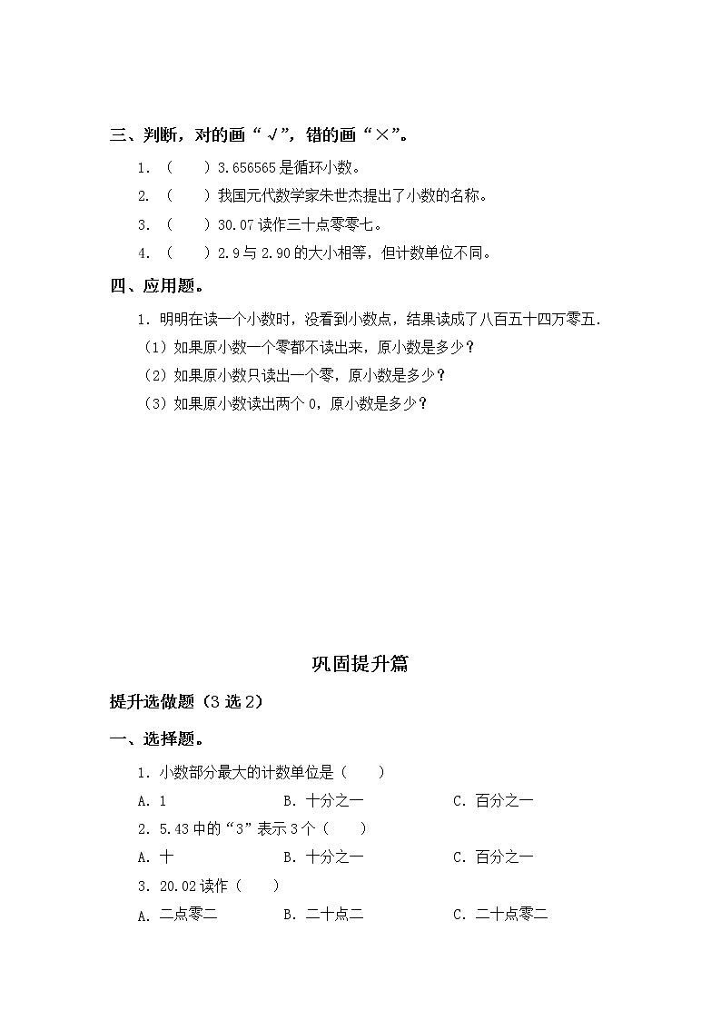 8.1文具店-3上数学(北师大版)同步课时分层课时练习02