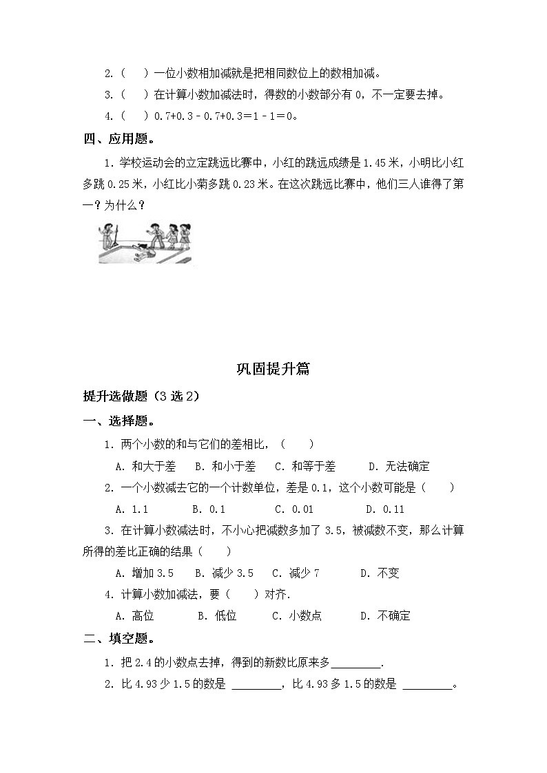 8.3存零用钱-3上数学(北师大版)同步课时分层课时练习02