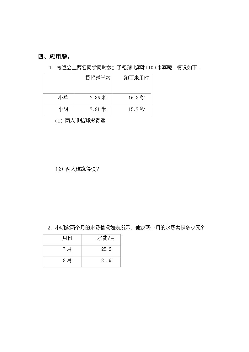 8.5能通过吗-3上数学(北师大版)同步课时分层课时练习02