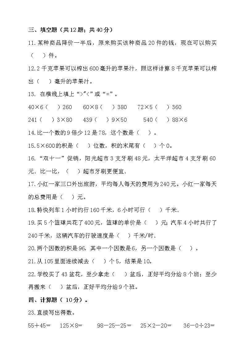 北师大版三年级数学上册第四单元乘与除单元检测(含答案)02