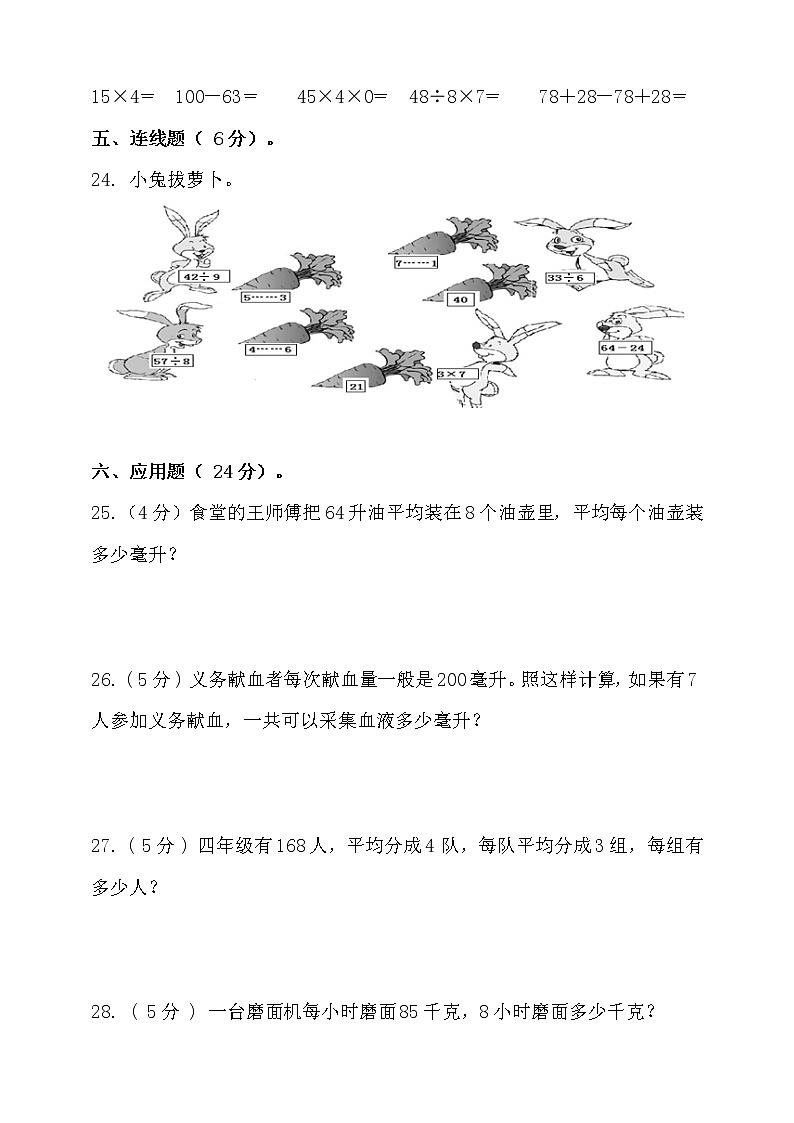 北师大版三年级数学上册第四单元乘与除单元检测(含答案)03