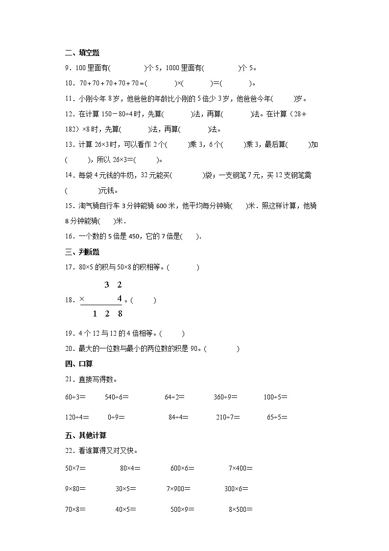 北师大版数学三年级上册单元测试卷-第四单元 乘与除(含答案)02