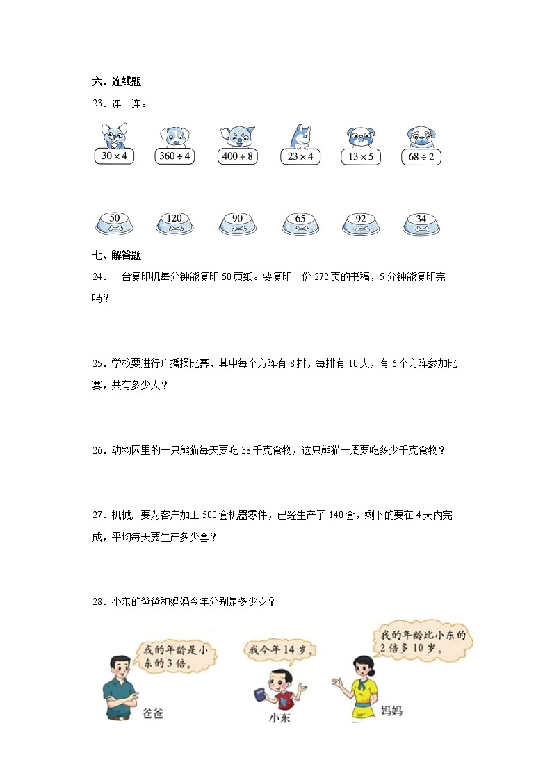 北师大版数学三年级上册单元测试卷-第四单元 乘与除(含答案)03
