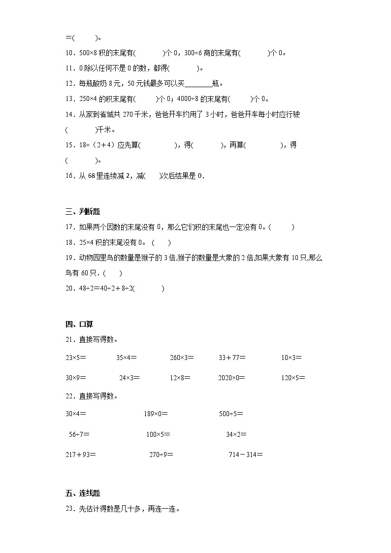 北师大版数学三年级上册单元测试卷-第四单元 乘与除(含答案) (2)第2页