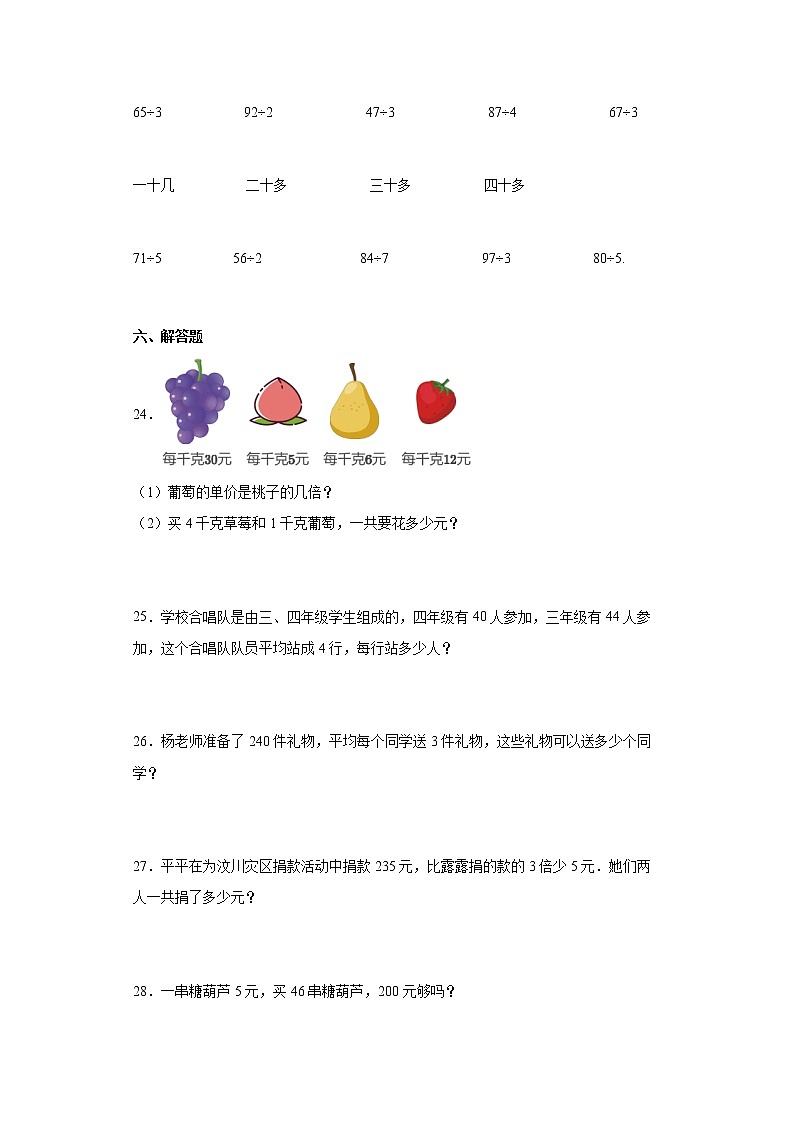 北师大版数学三年级上册单元测试卷-第四单元 乘与除(含答案) (2)第3页