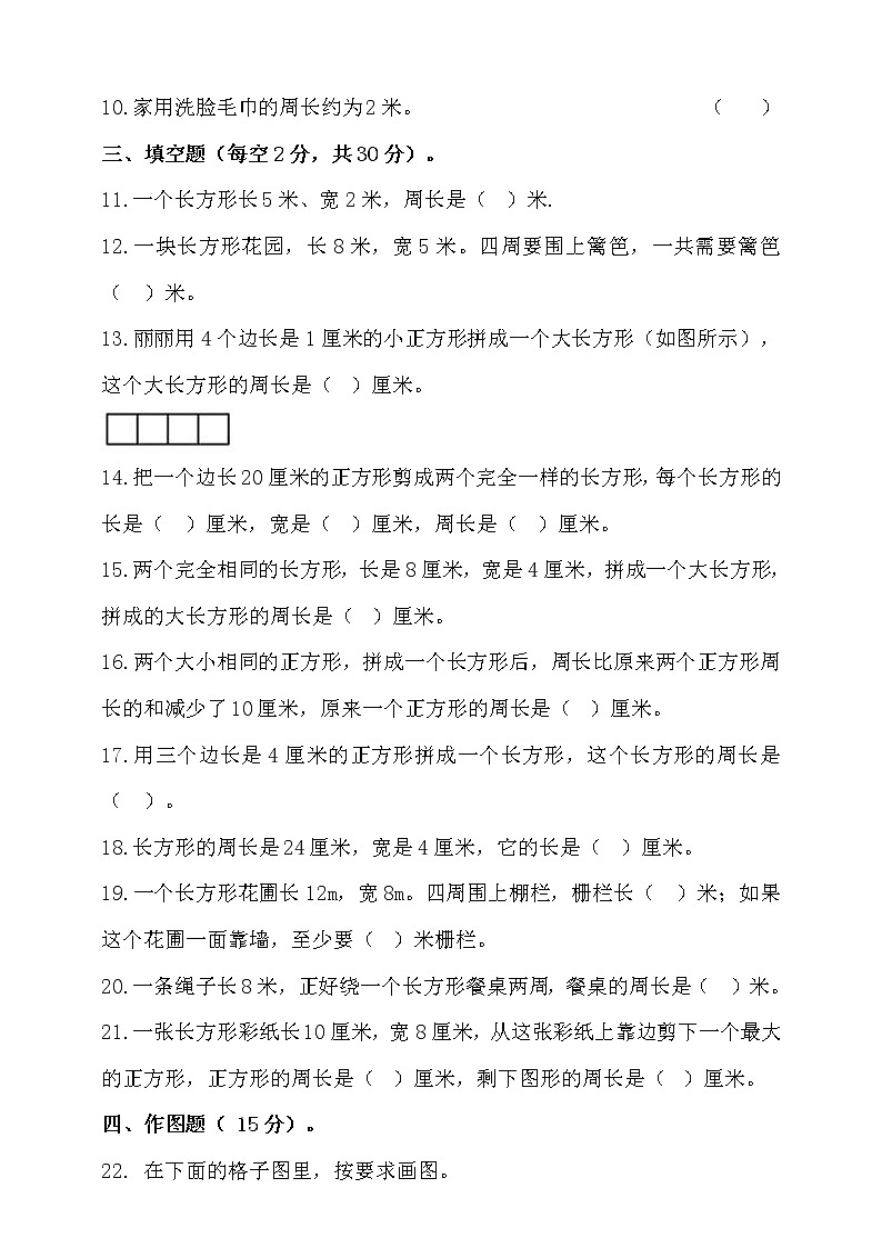 北师大版三年级数学上册第五单元周长单元检测(含答案)02