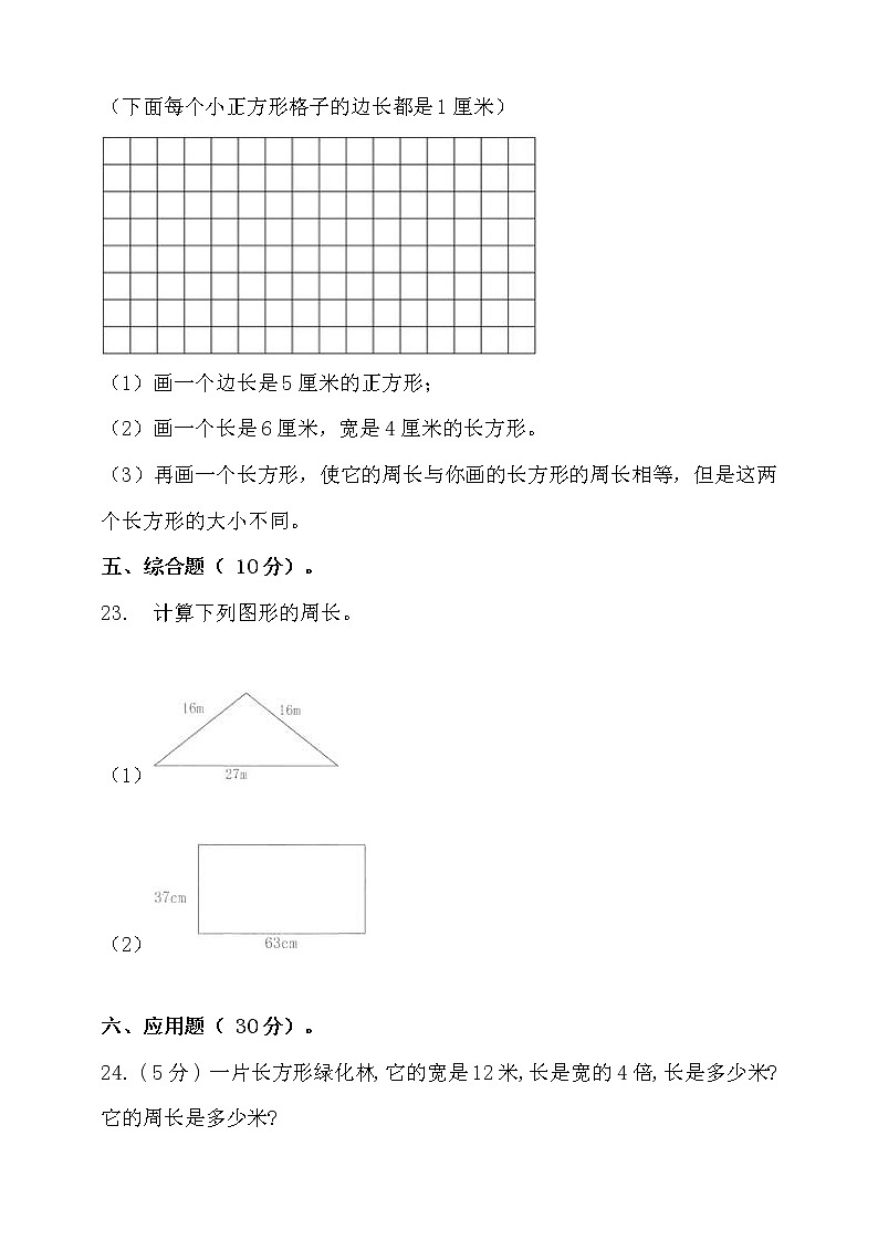 北师大版三年级数学上册第五单元周长单元检测(含答案)03