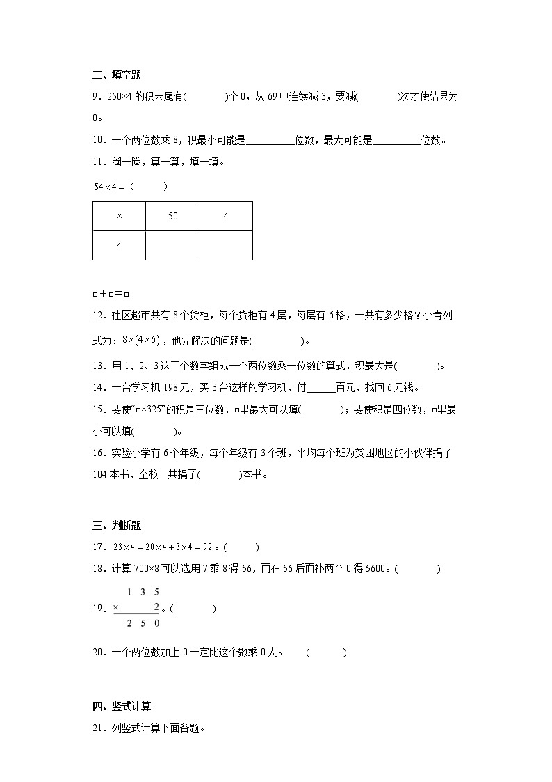 北师大版数学三年级上册单元测试卷-第六单元 乘法(含答案)第2页