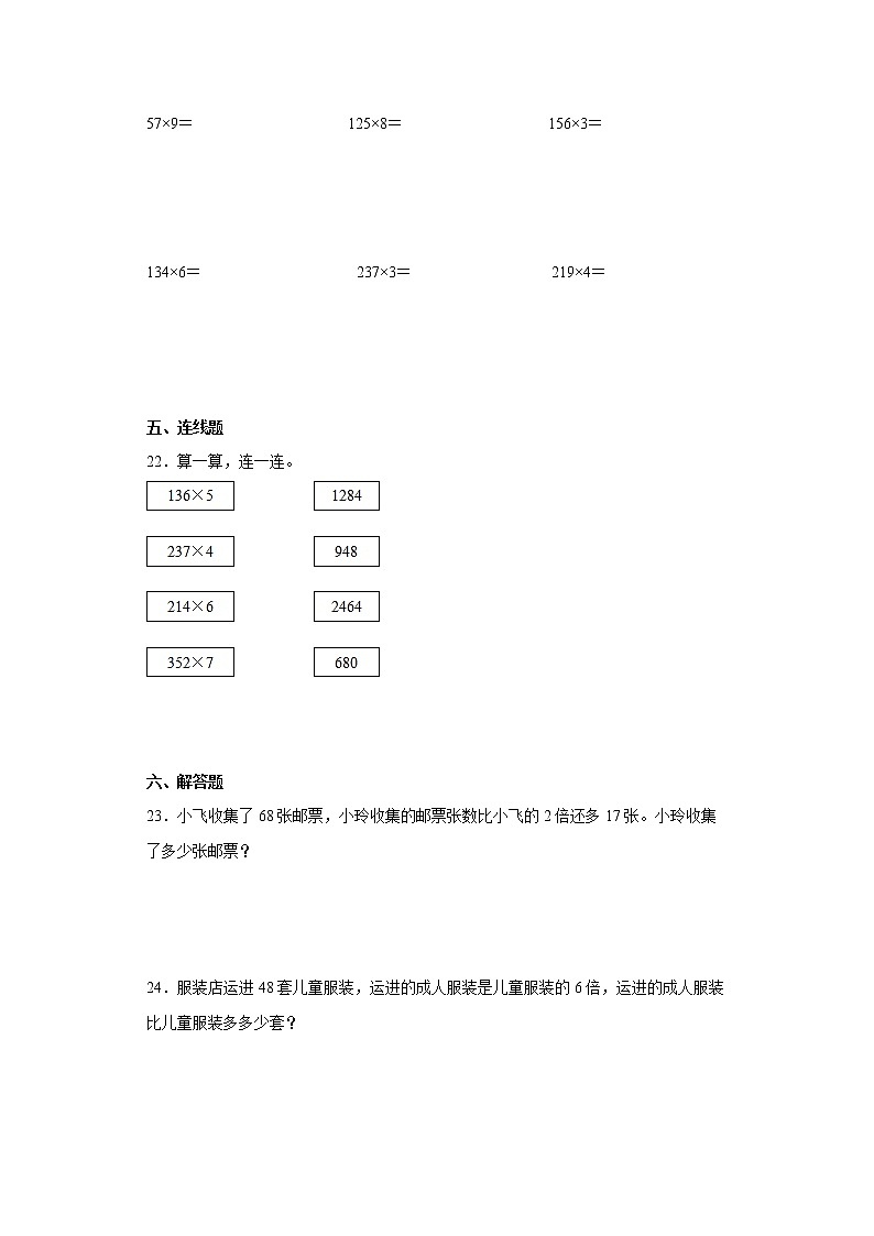 北师大版数学三年级上册单元测试卷-第六单元 乘法(含答案)第3页