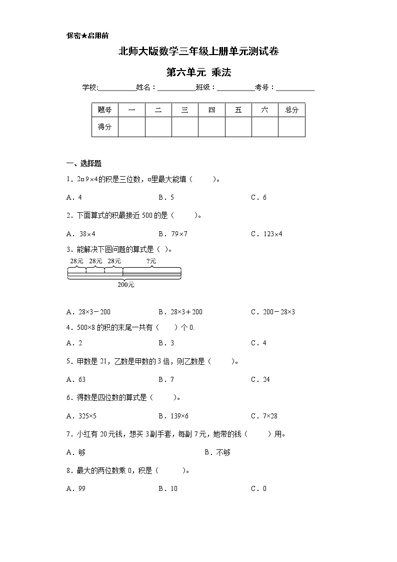北师大版数学三年级上册单元测试卷-第六单元 乘法(含答案) (2)第1页