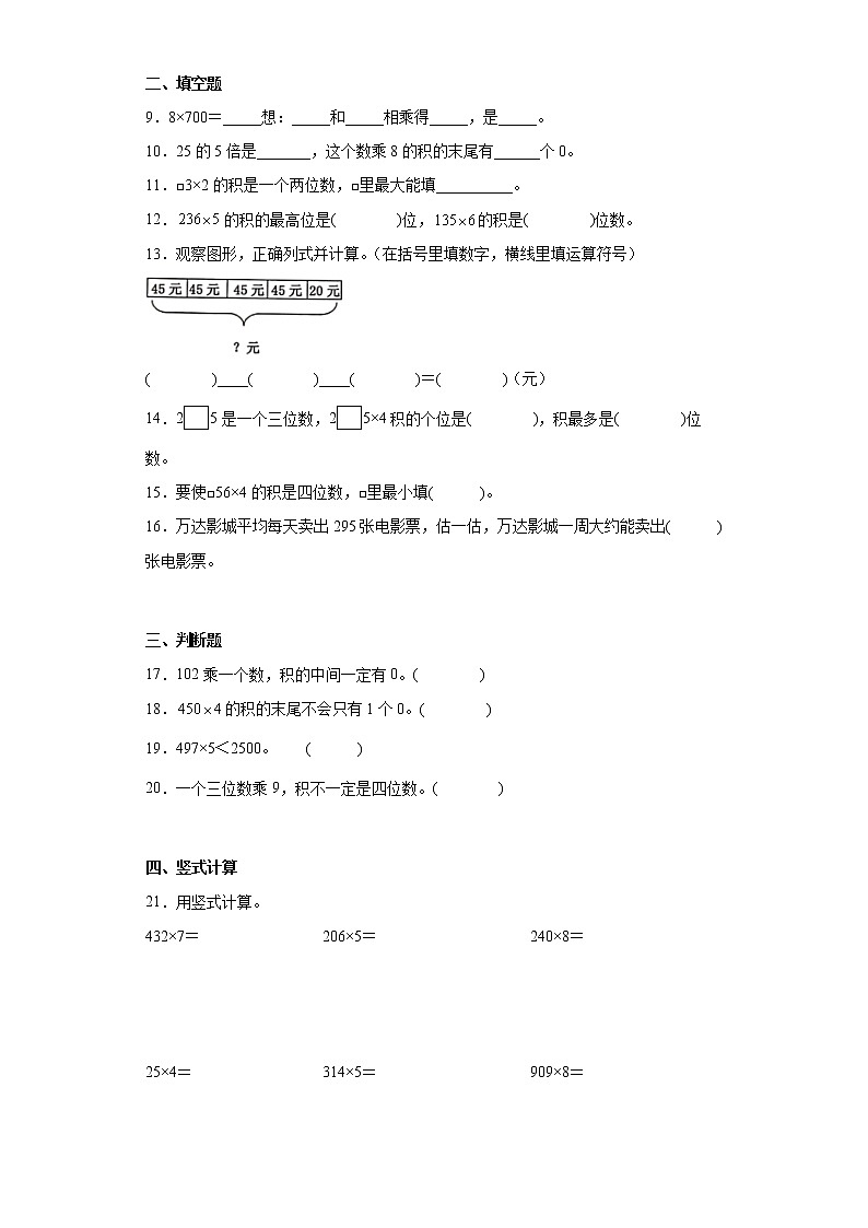 北师大版数学三年级上册单元测试卷-第六单元 乘法(含答案) (2)第2页