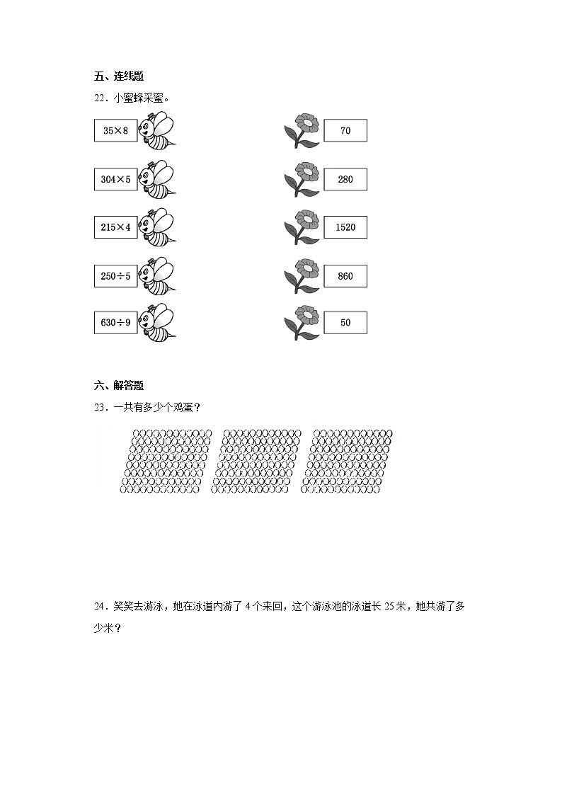 北师大版数学三年级上册单元测试卷-第六单元 乘法(含答案) (2)第3页