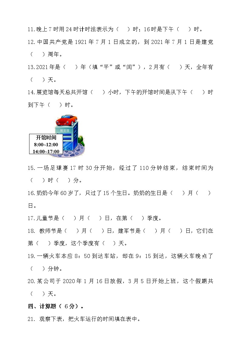 北师大版三年级数学上册第七单元年月日单元检测(含答案)02