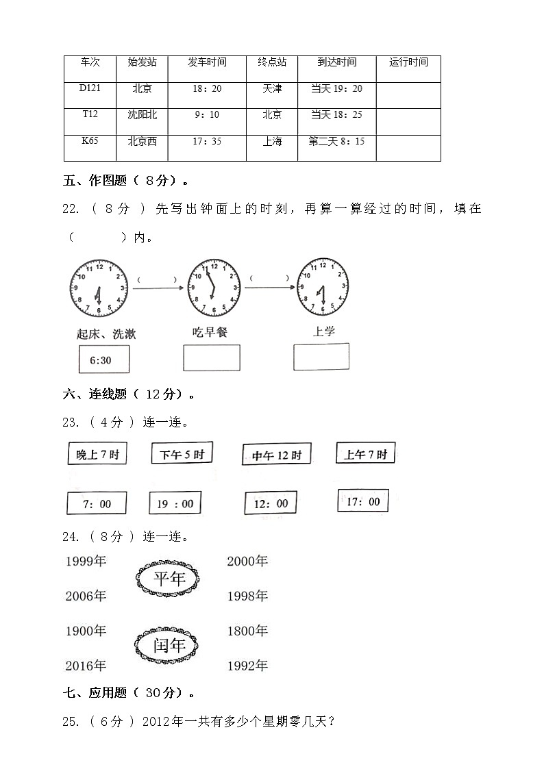 北师大版三年级数学上册第七单元年月日单元检测(含答案)03