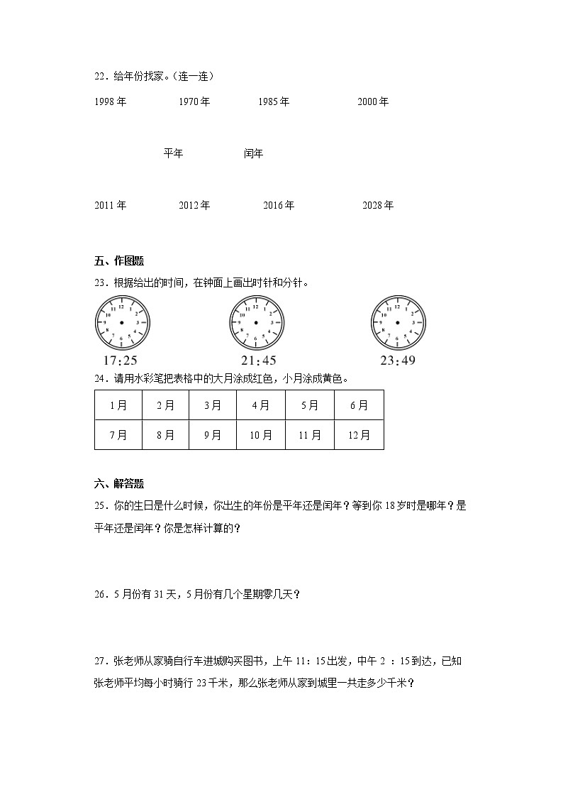 北师大版数学三年级上册单元测试卷-第七单元 年、月、日(含答案)第3页