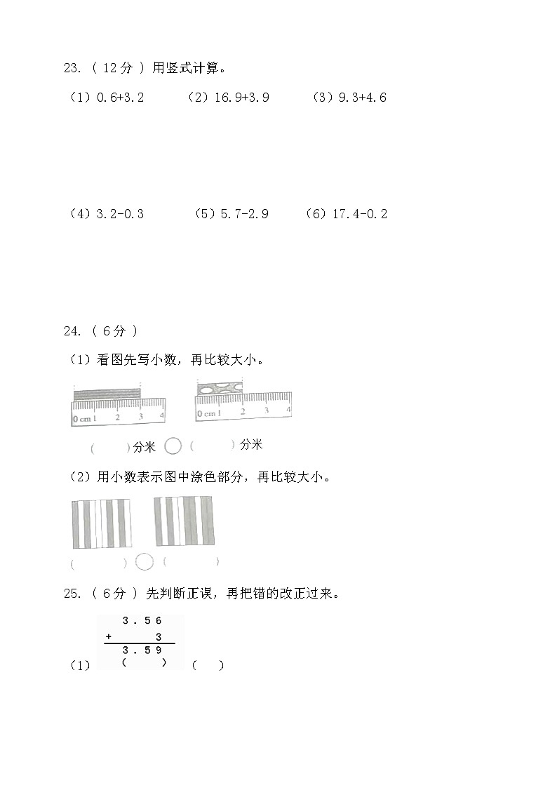 北师大版三年级数学上册第八单元认识小数单元检测(含答案)第3页
