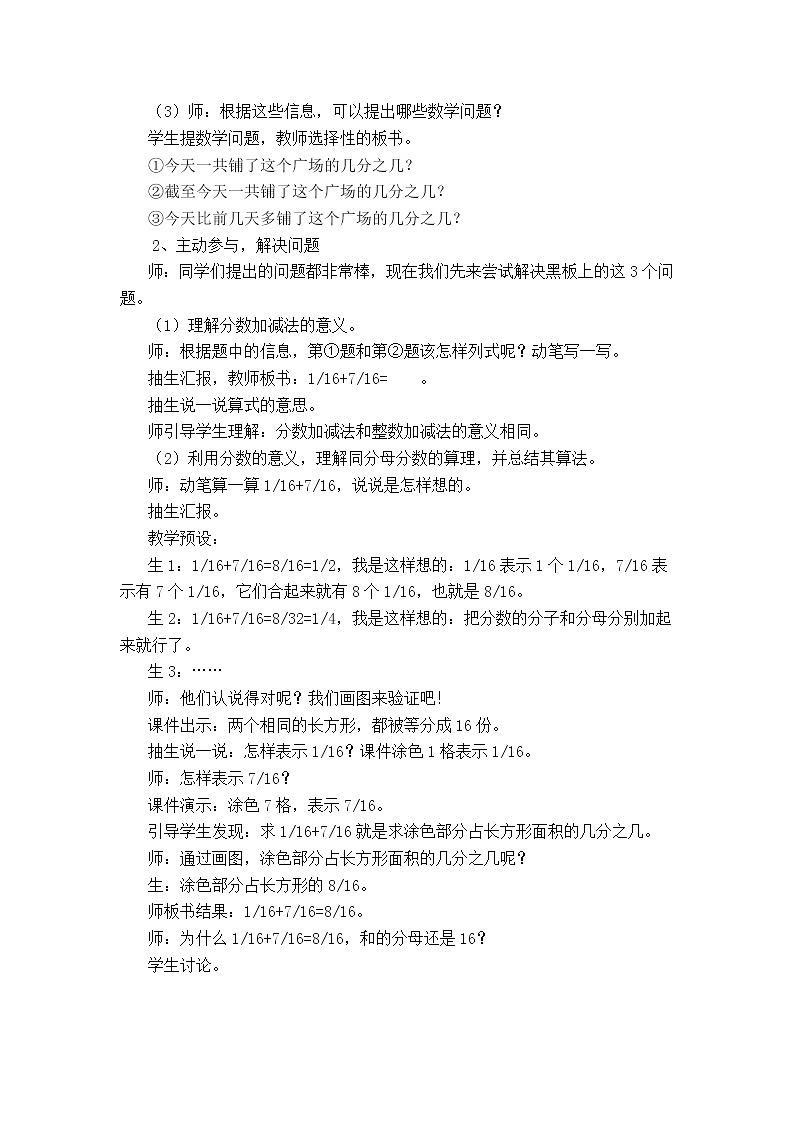 5数下(XSD)第四单元 分数加减法 教案第2页