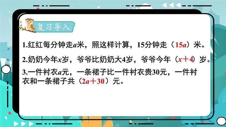 四数下(JJ)第2单元 第2课时 用字母表示公式 PPT课件02