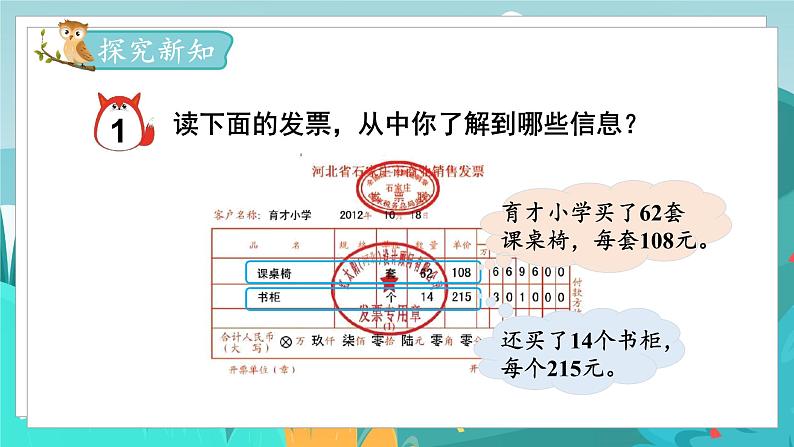 四数下(JJ)第3单元 第4课时 单价、数量、总价 PPT课件03