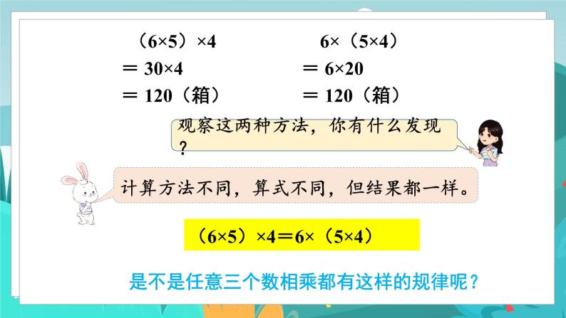 四数下（JJ）第3单元 第6课时  乘法交换律和乘法结合律 PPT课件08