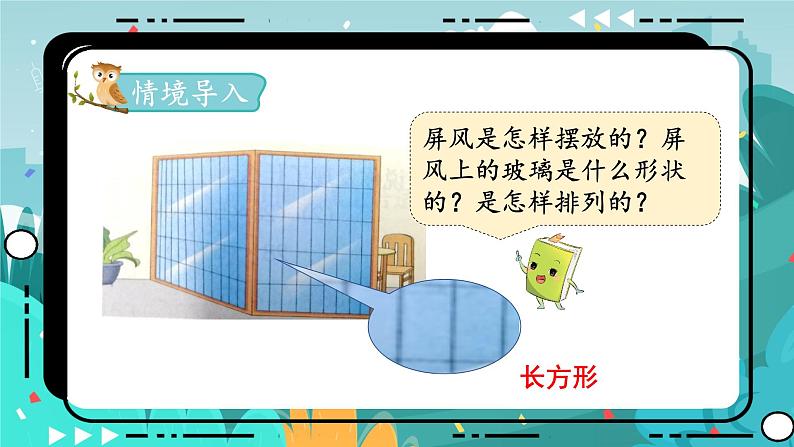 四数下(JJ)第3单元 第7课时 乘法分配律及简单应用 PPT课件第2页
