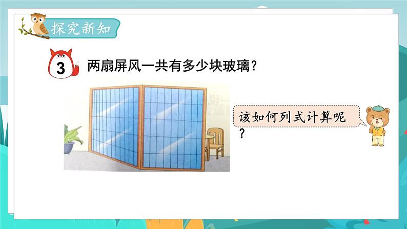 四数下(JJ)第3单元 第7课时 乘法分配律及简单应用 PPT课件第3页