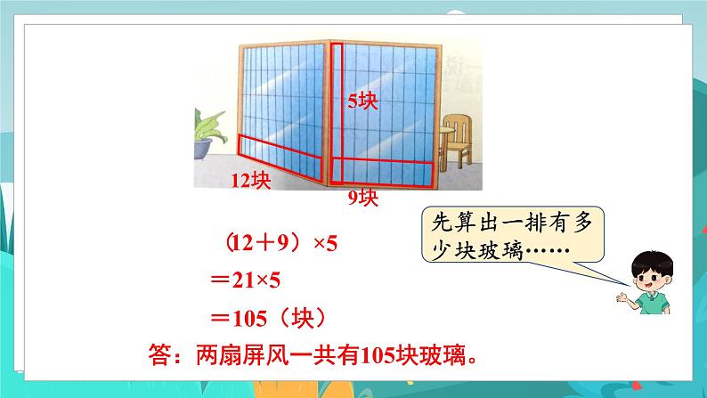 四数下(JJ)第3单元 第7课时 乘法分配律及简单应用 PPT课件第5页