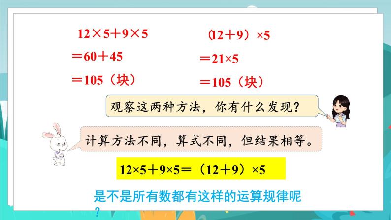 四数下（JJ）第3单元 第7课时  乘法分配律及简单应用 PPT课件06