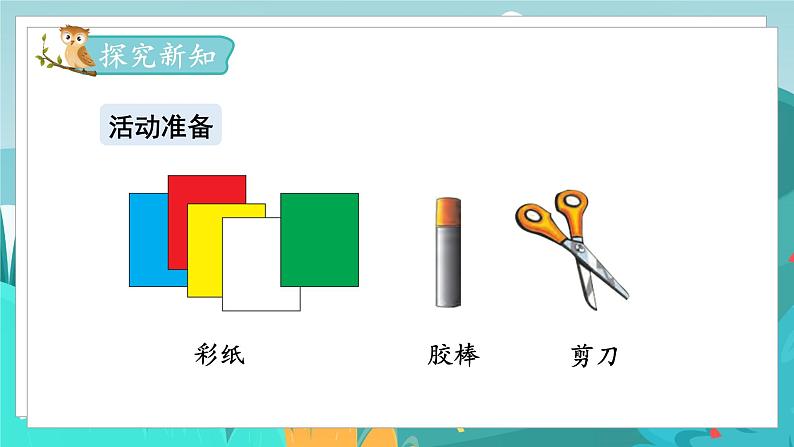 四数下(JJ)第4单元 我的拼图 PPT课件03