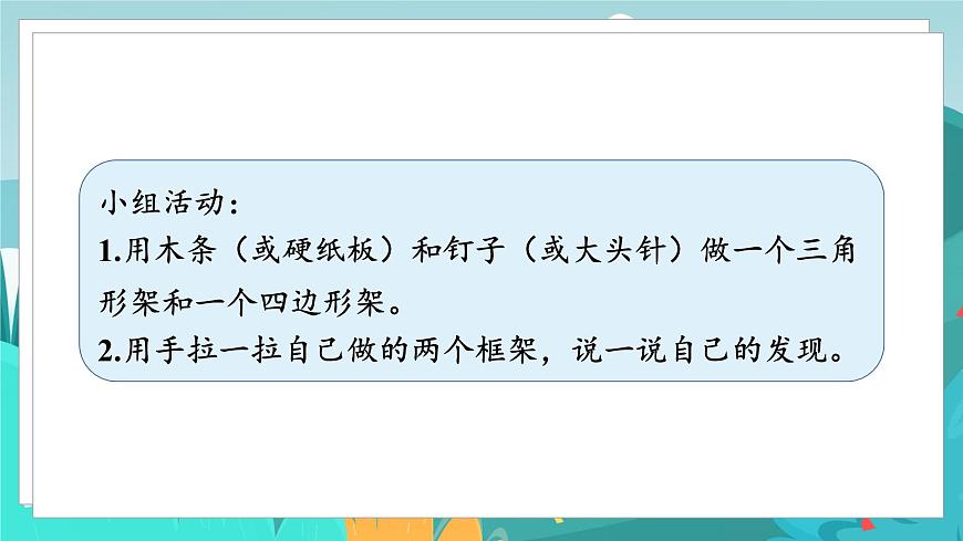 四數(shù)下（JJ）第4單元 第1課時(shí)  三角形的認(rèn)識(shí) PPT課件第5頁(yè)