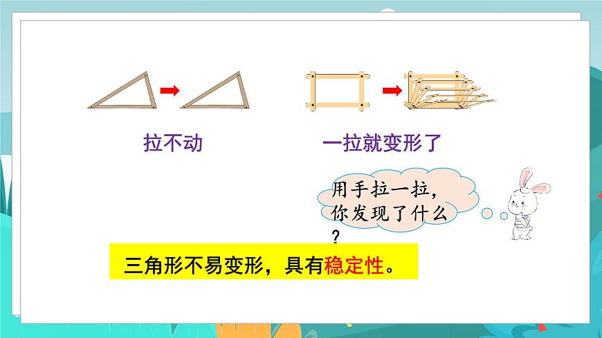 四數(shù)下（JJ）第4單元 第1課時(shí)  三角形的認(rèn)識(shí) PPT課件第6頁(yè)