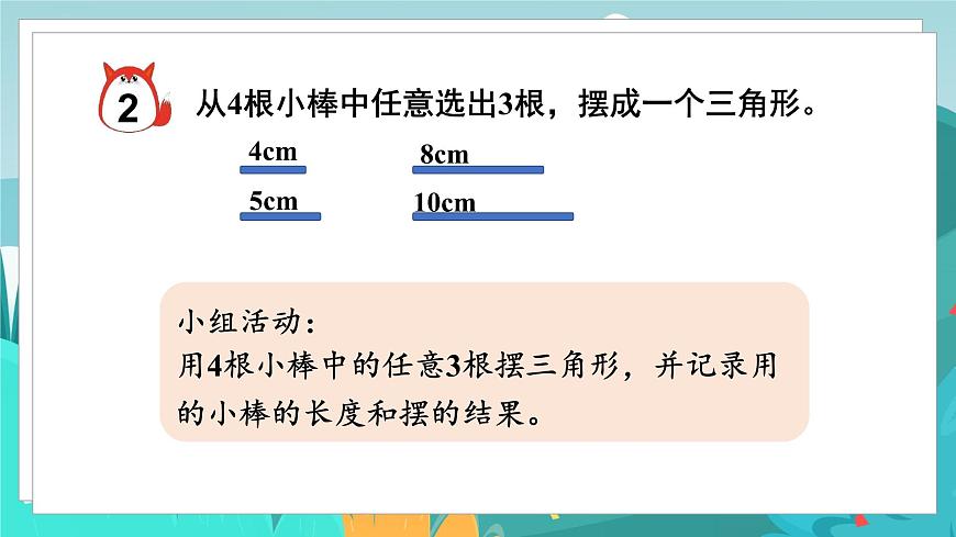 四數(shù)下（JJ）第4單元 第1課時(shí)  三角形的認(rèn)識(shí) PPT課件第8頁(yè)
