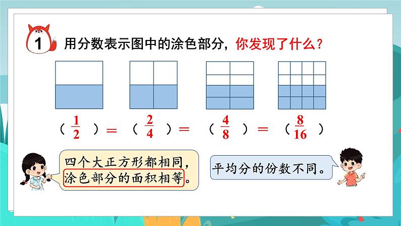 四数下(JJ)第5单元 第6课时 分数的基本性质 PPT课件第7页