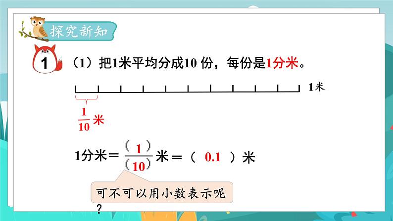四数下(JJ)第6单元 第2课时 小数和分数的关系 PPT课件第3页